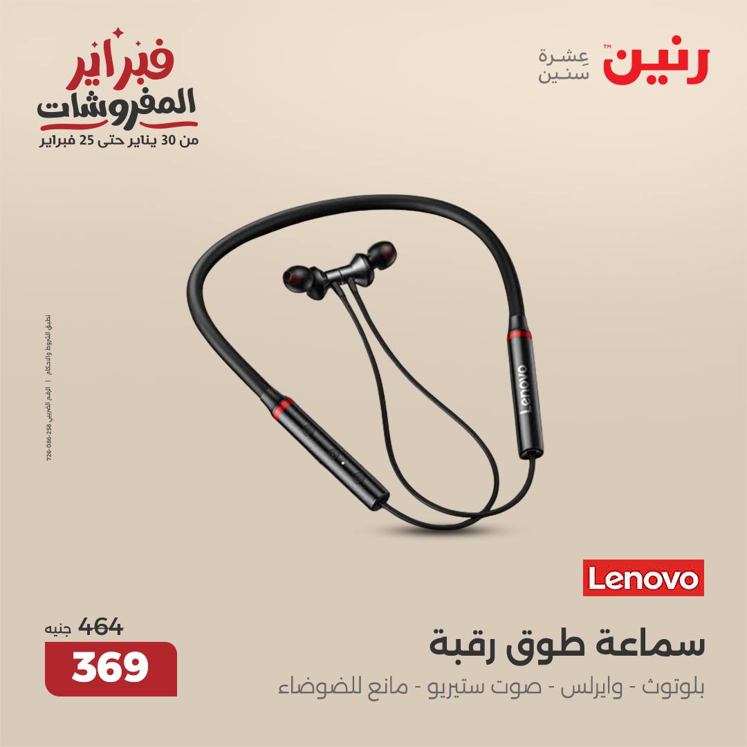 raneen offers from 6feb to 8feb 2025 عروض رنين من 6 فبراير حتى 8 فبراير 2025 صفحة رقم 112